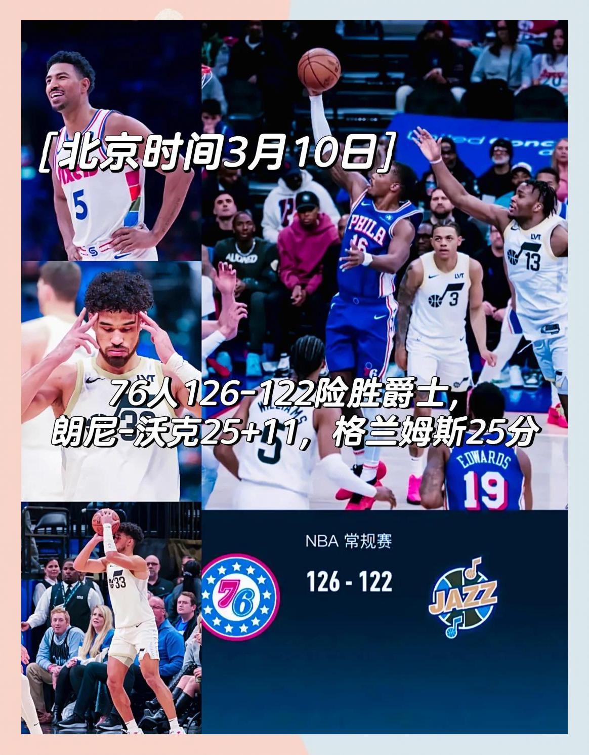 米兰体育视频-篮网逆转爵士,东部排名略有上升的简单介绍